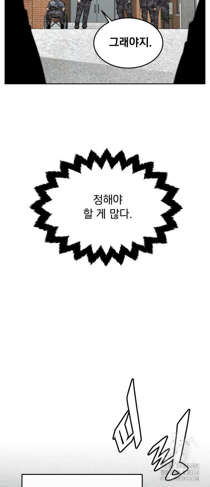 멸망한 세계의 취사병 31화 10