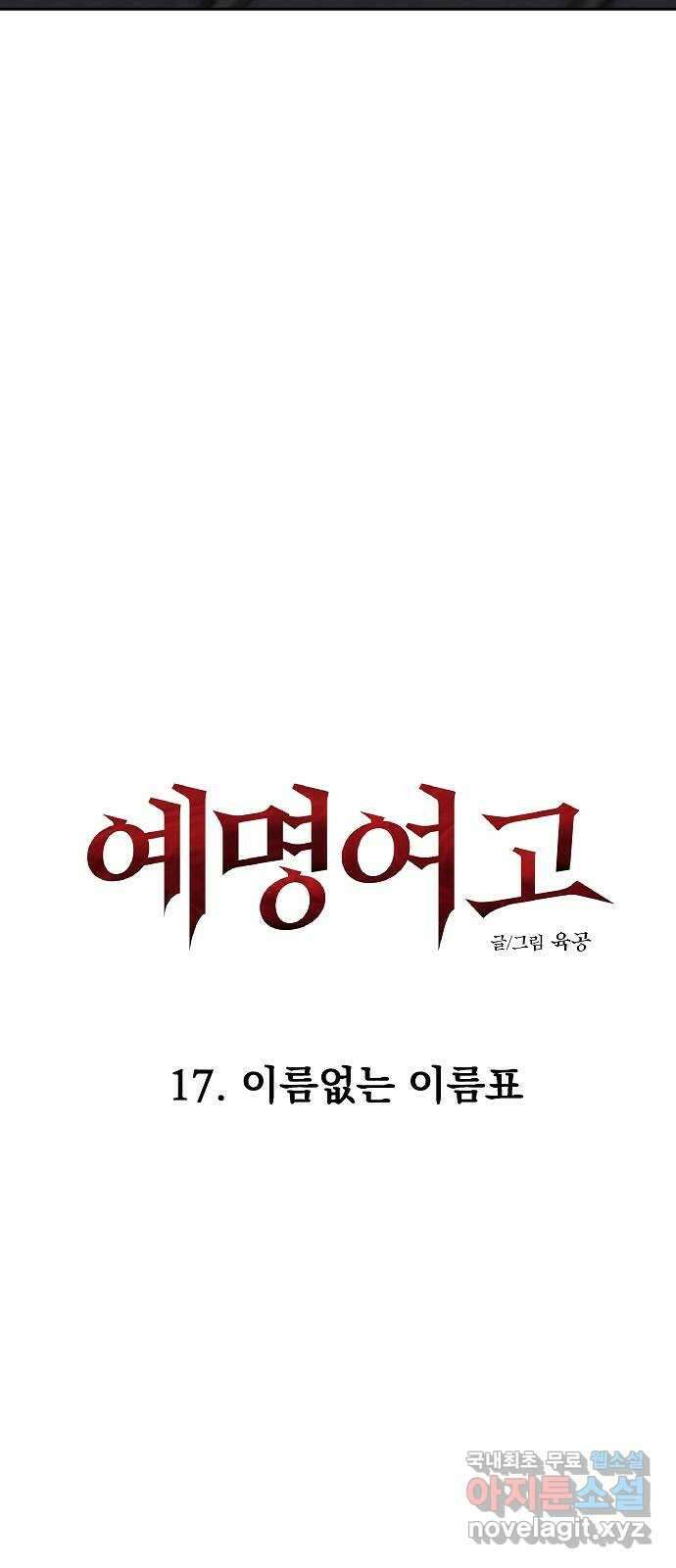 예명여고 54화 이름 없는 이름표(1) 13