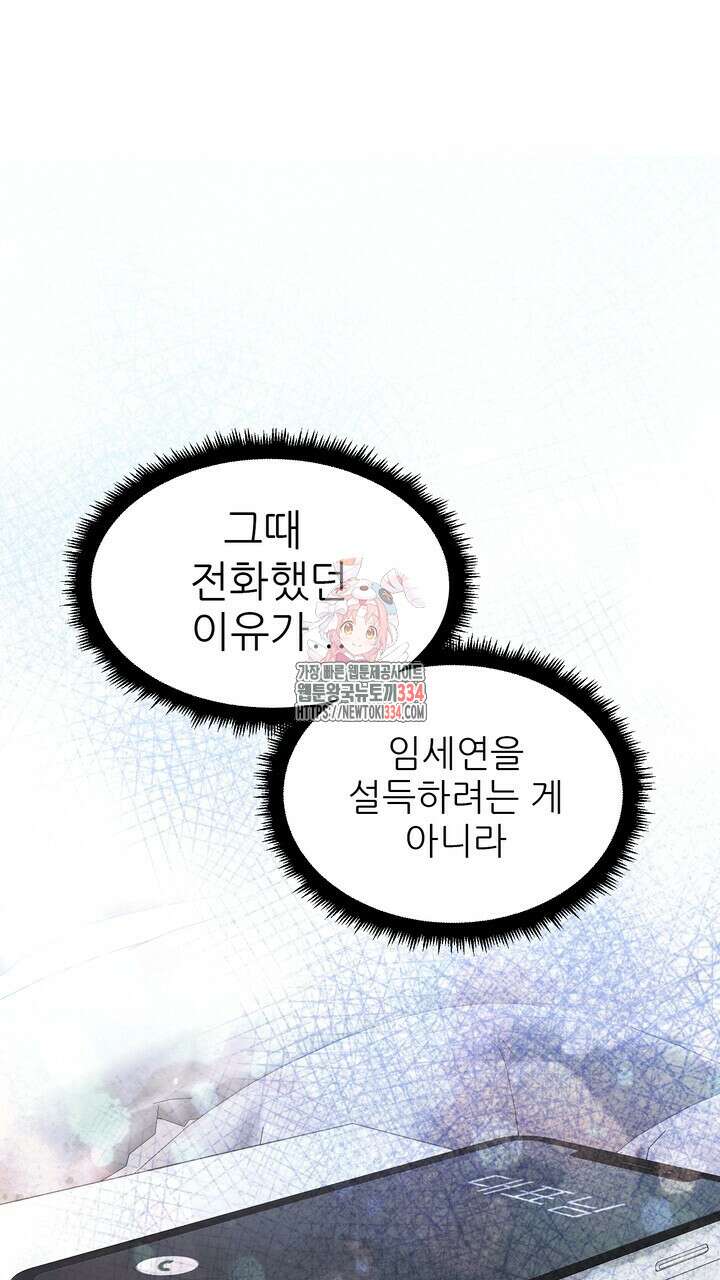 어느 알파랑 할래요? 116화 1