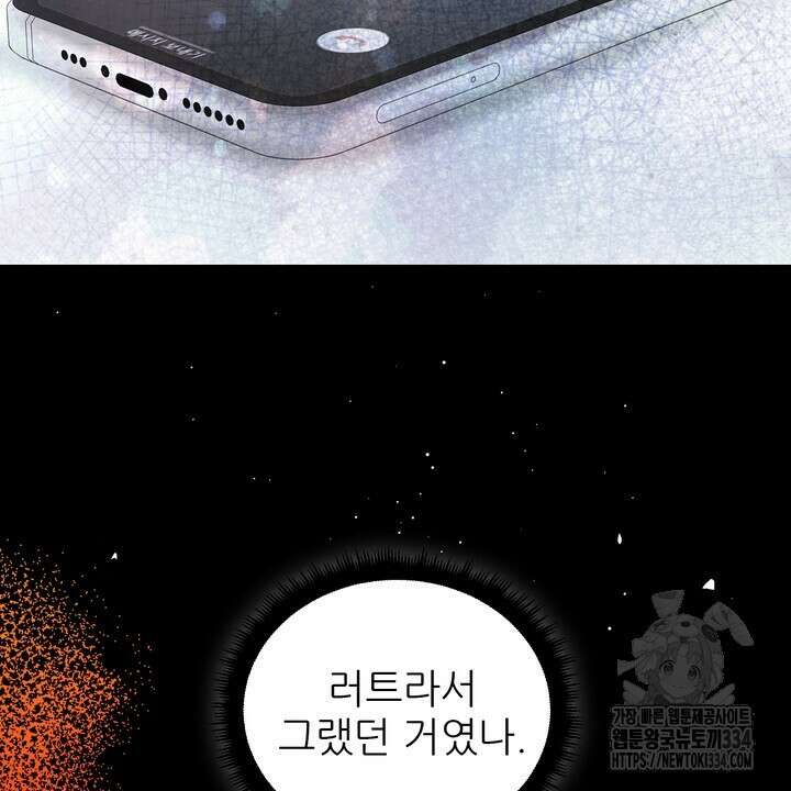 어느 알파랑 할래요? 116화 2