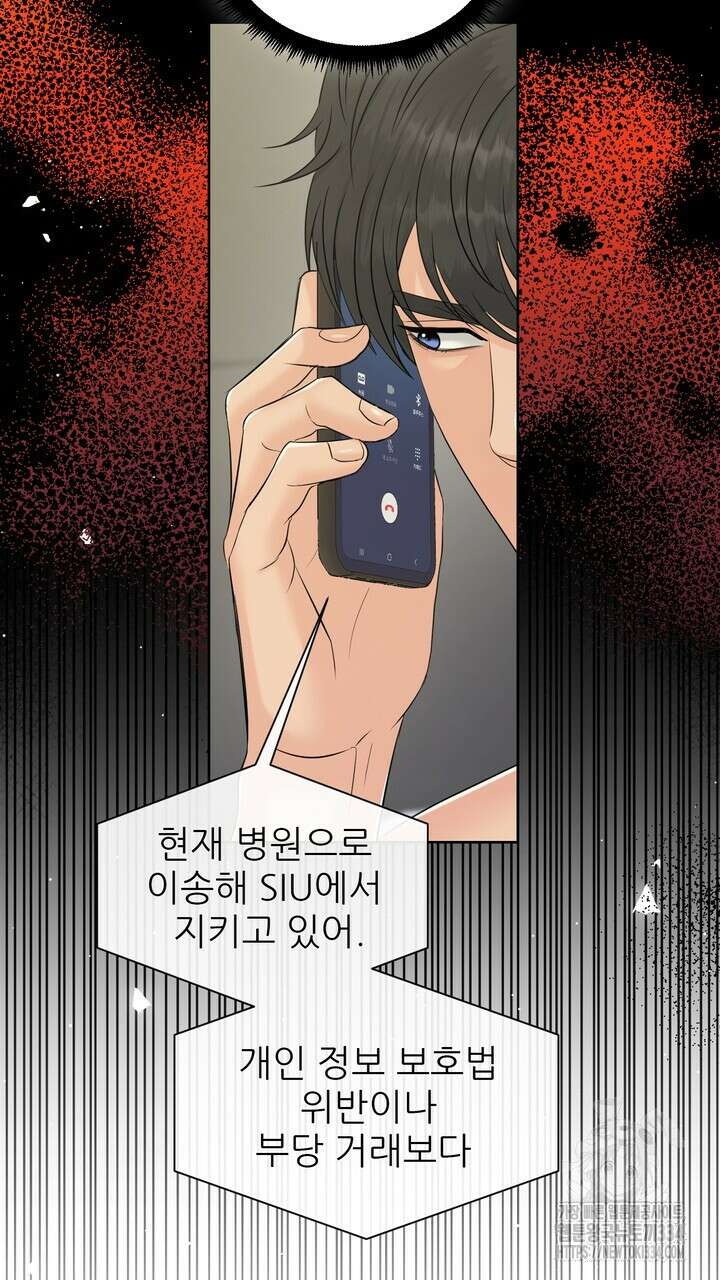 어느 알파랑 할래요? 116화 3