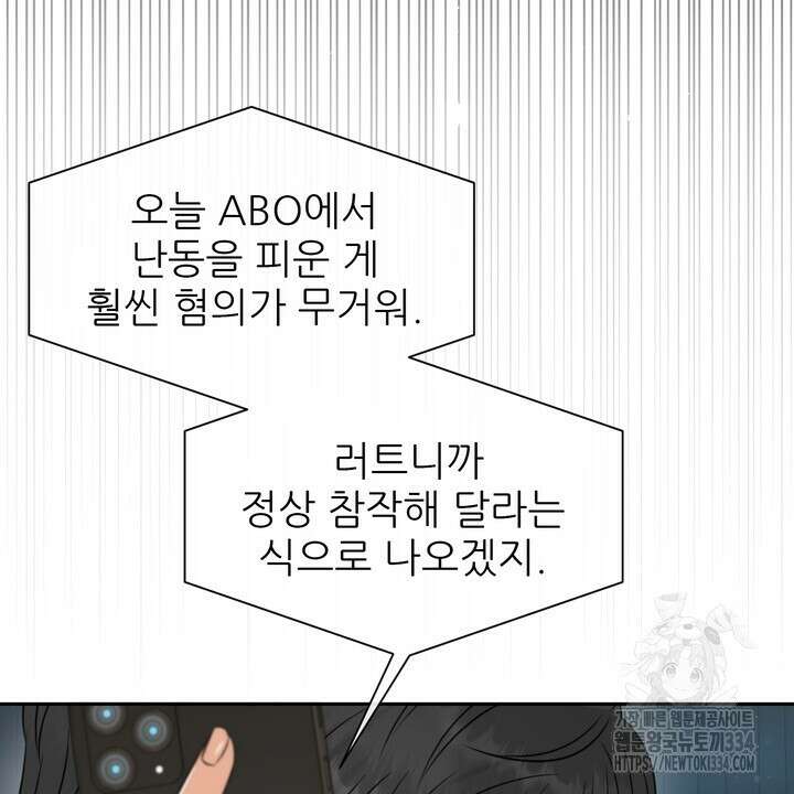 어느 알파랑 할래요? 116화 4