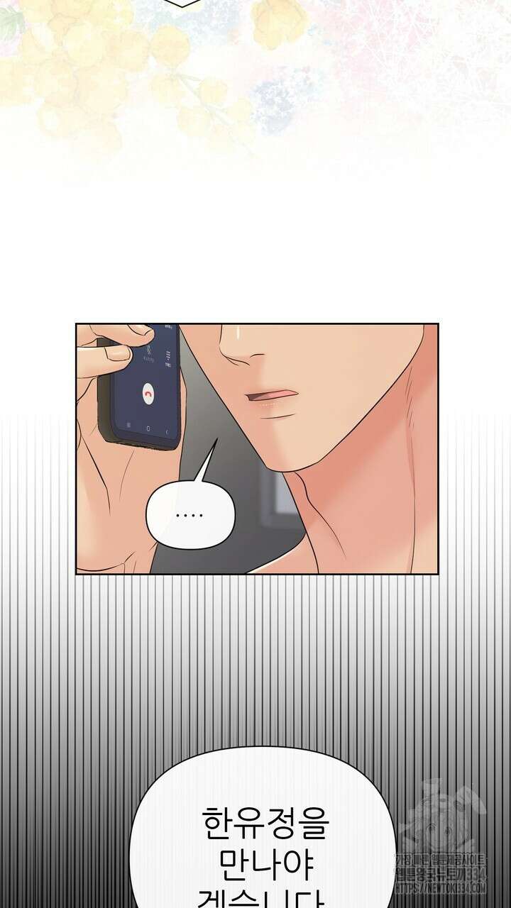 어느 알파랑 할래요? 116화 7