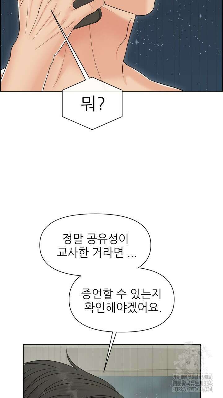 어느 알파랑 할래요? 116화 9