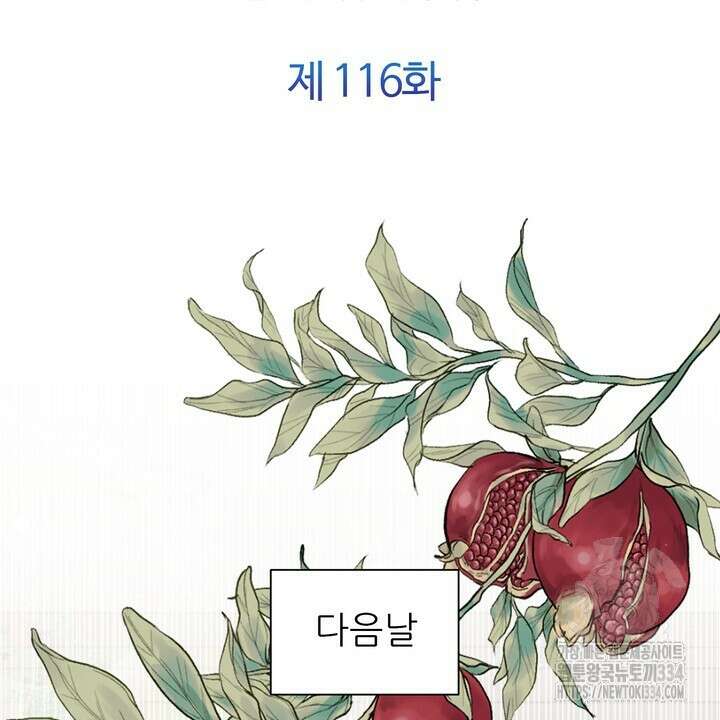 어느 알파랑 할래요? 116화 12