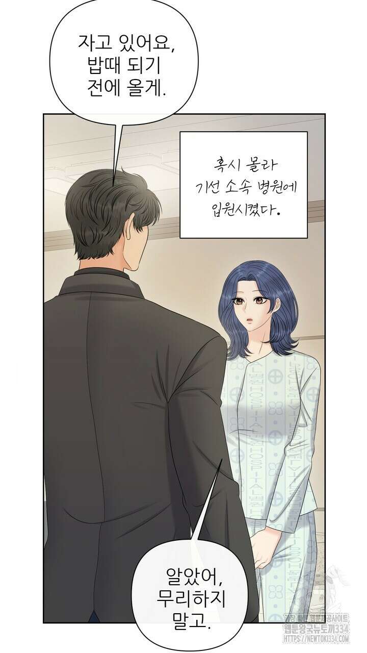 어느 알파랑 할래요? 116화 15