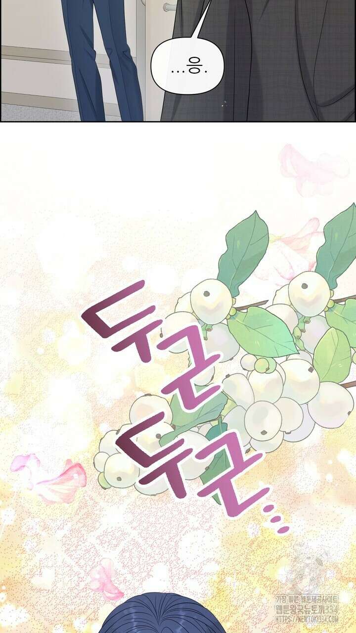 어느 알파랑 할래요? 116화 23