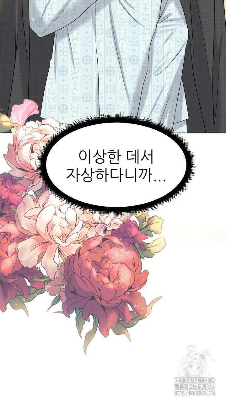 어느 알파랑 할래요? 116화 25