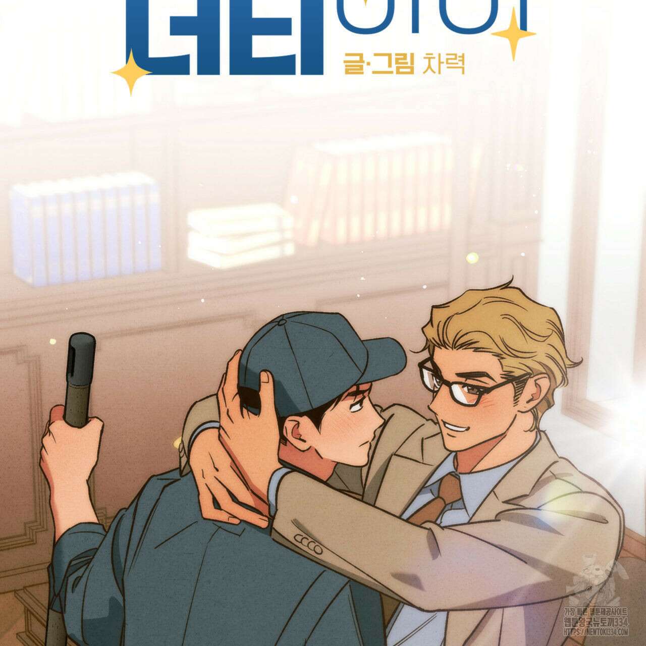 더티 하이 16화 2