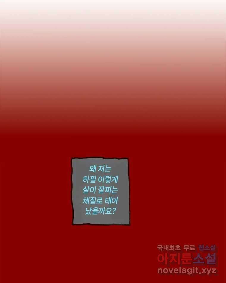이토록 보통의 488화 뼈말라의 사랑(36) 3