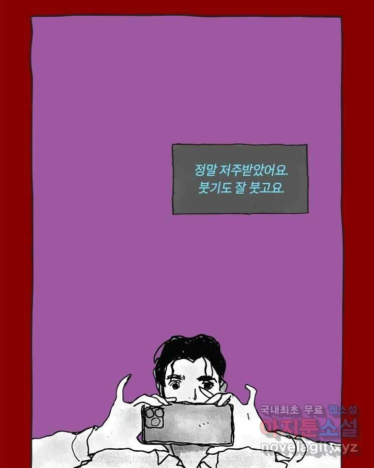 이토록 보통의 488화 뼈말라의 사랑(36) 4