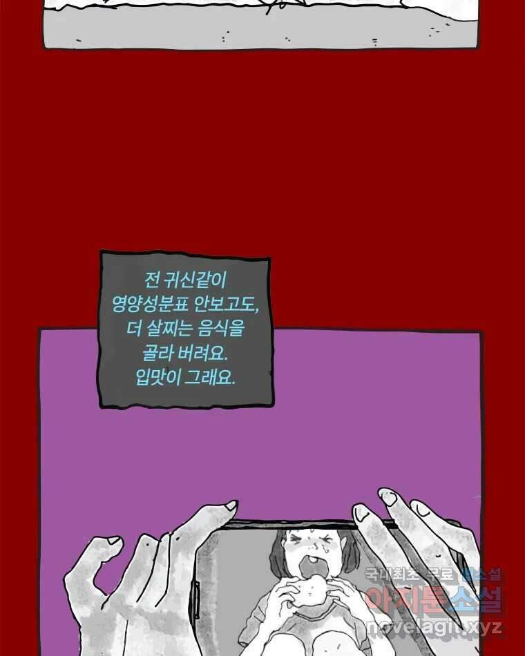 이토록 보통의 488화 뼈말라의 사랑(36) 5