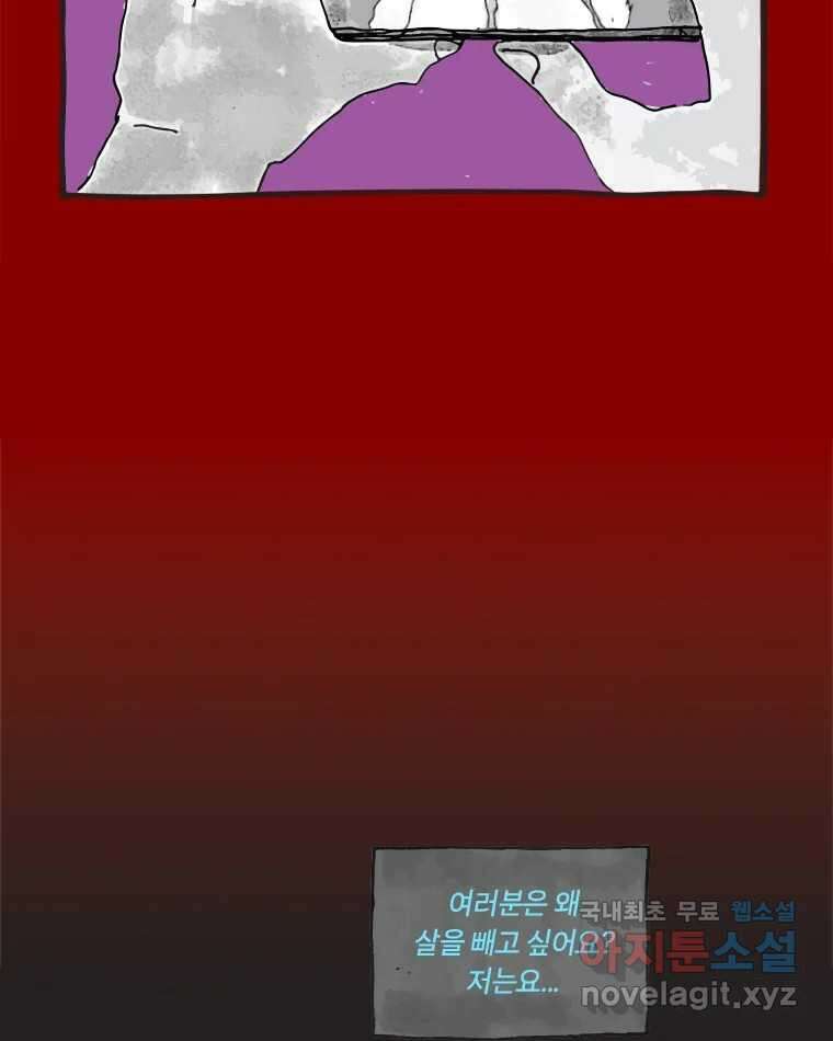 이토록 보통의 488화 뼈말라의 사랑(36) 6
