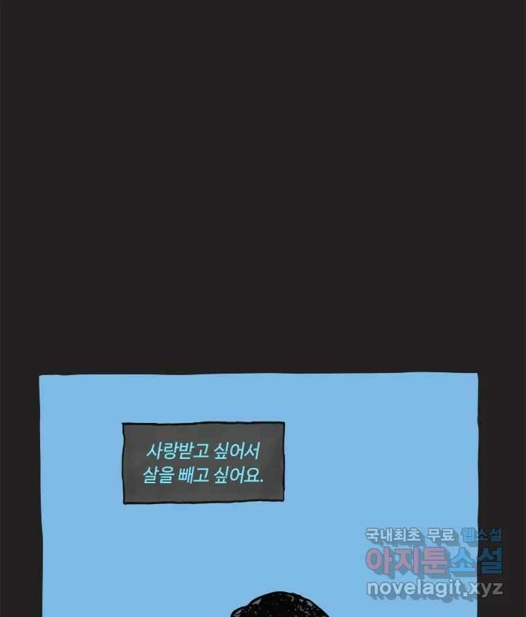 이토록 보통의 488화 뼈말라의 사랑(36) 9