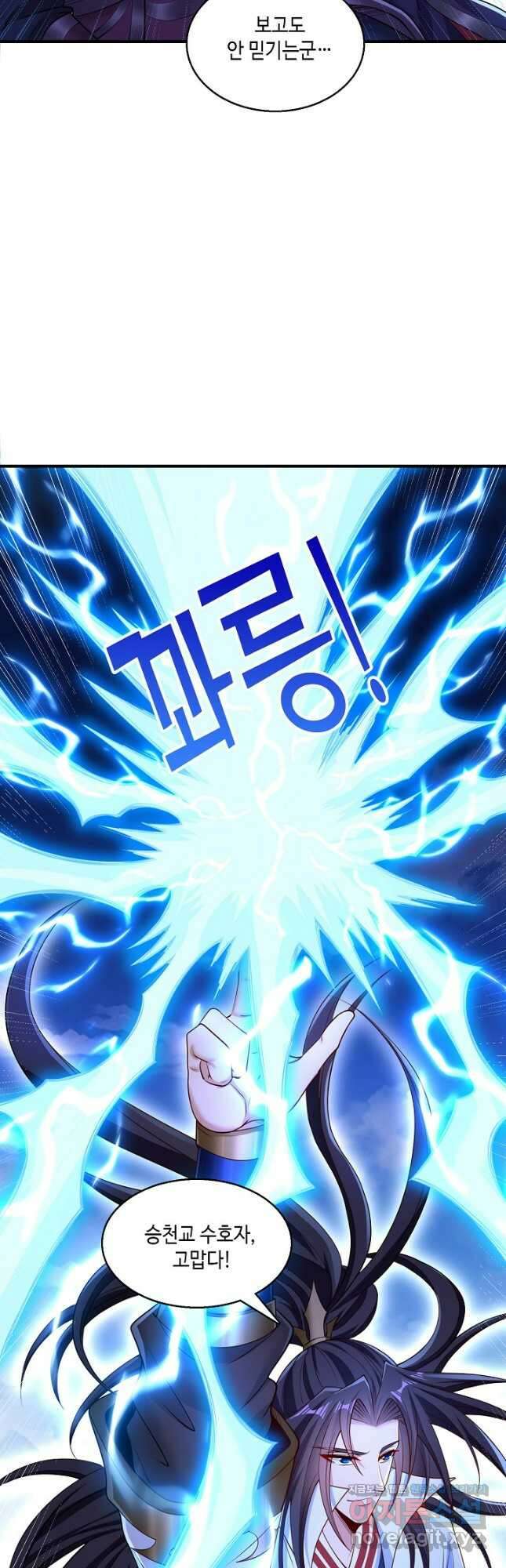 10만 년째 오늘을 살던 놈 239화 3