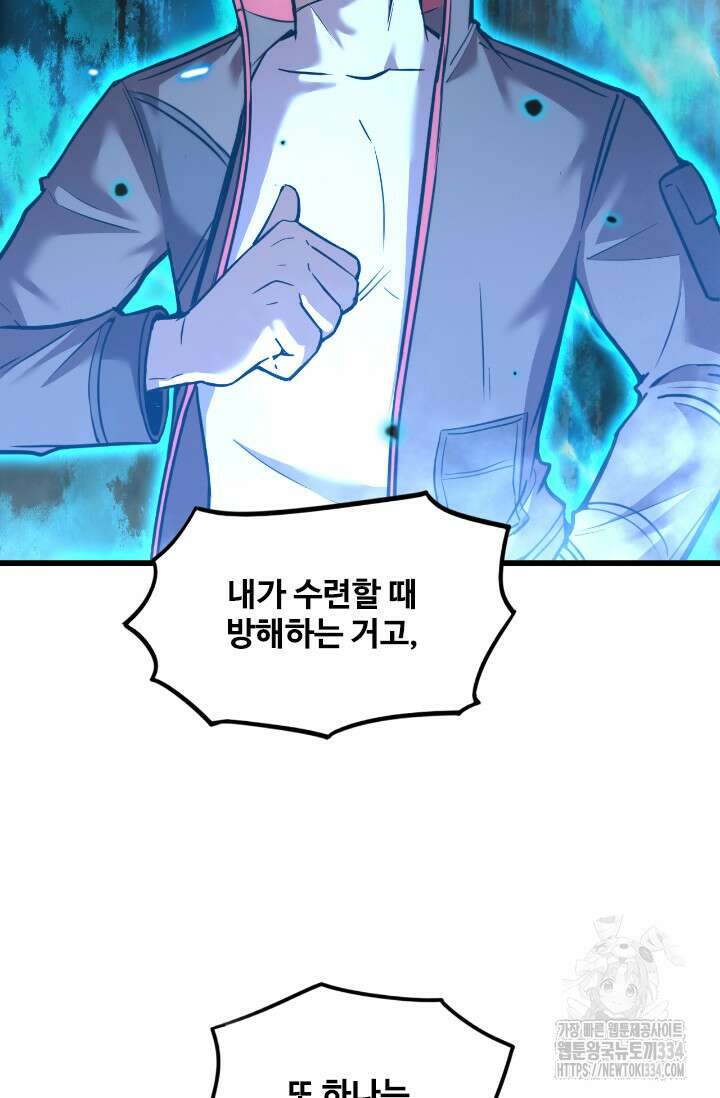 만년 후 미래에서 레벨업 70화 6