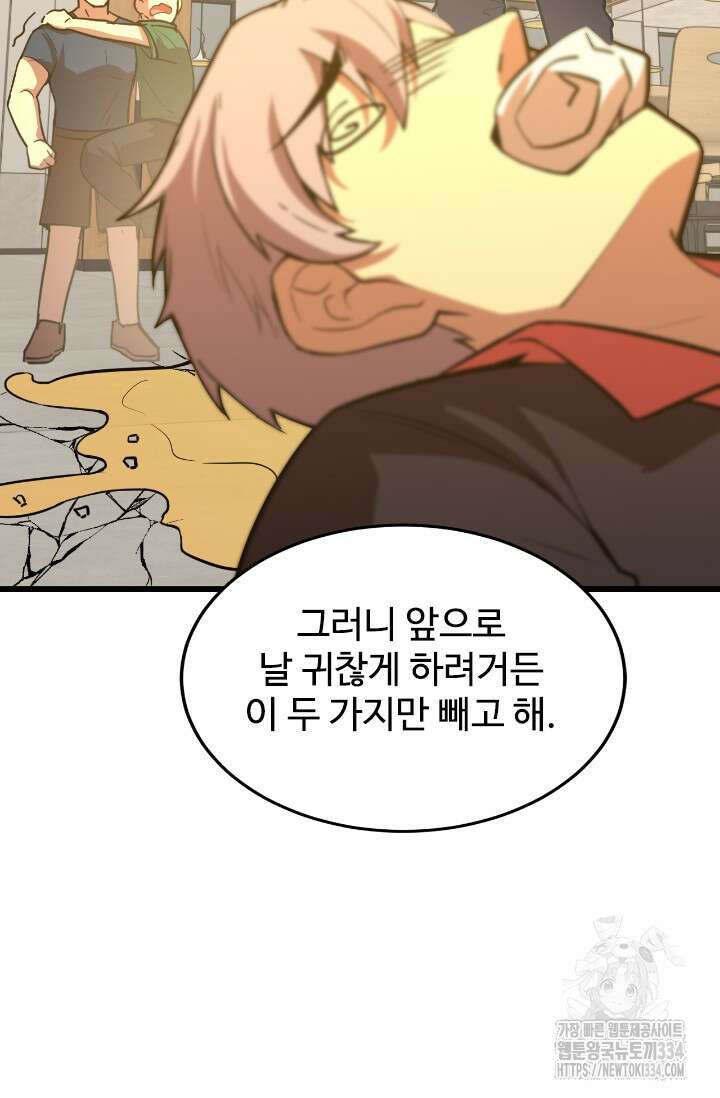 만년 후 미래에서 레벨업 70화 8