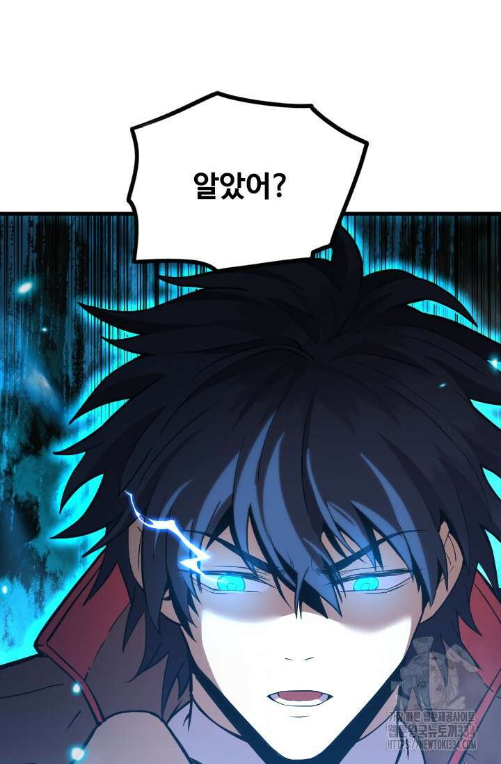 만년 후 미래에서 레벨업 70화 9