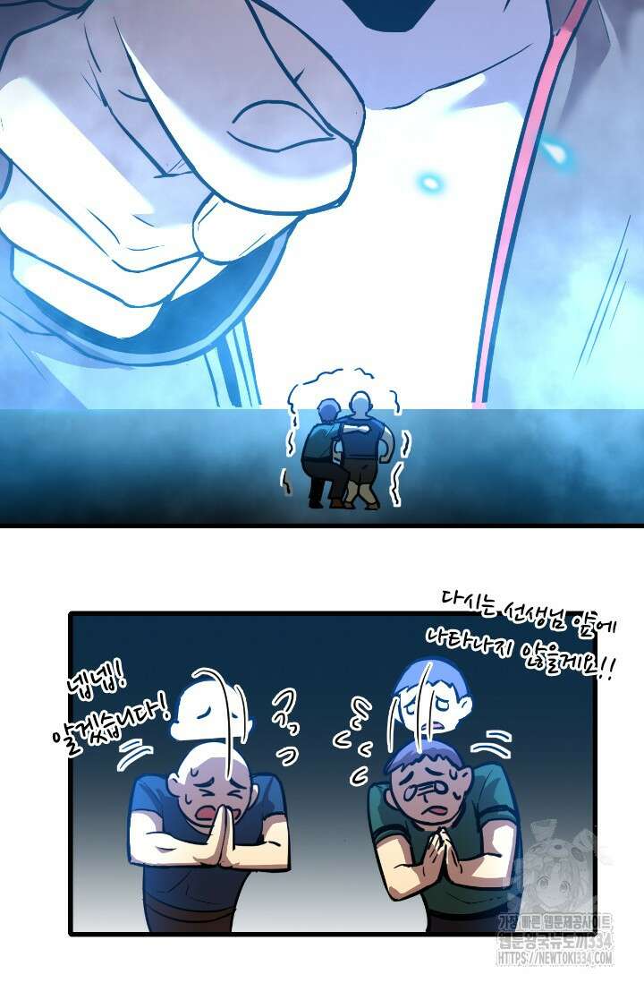 만년 후 미래에서 레벨업 70화 10