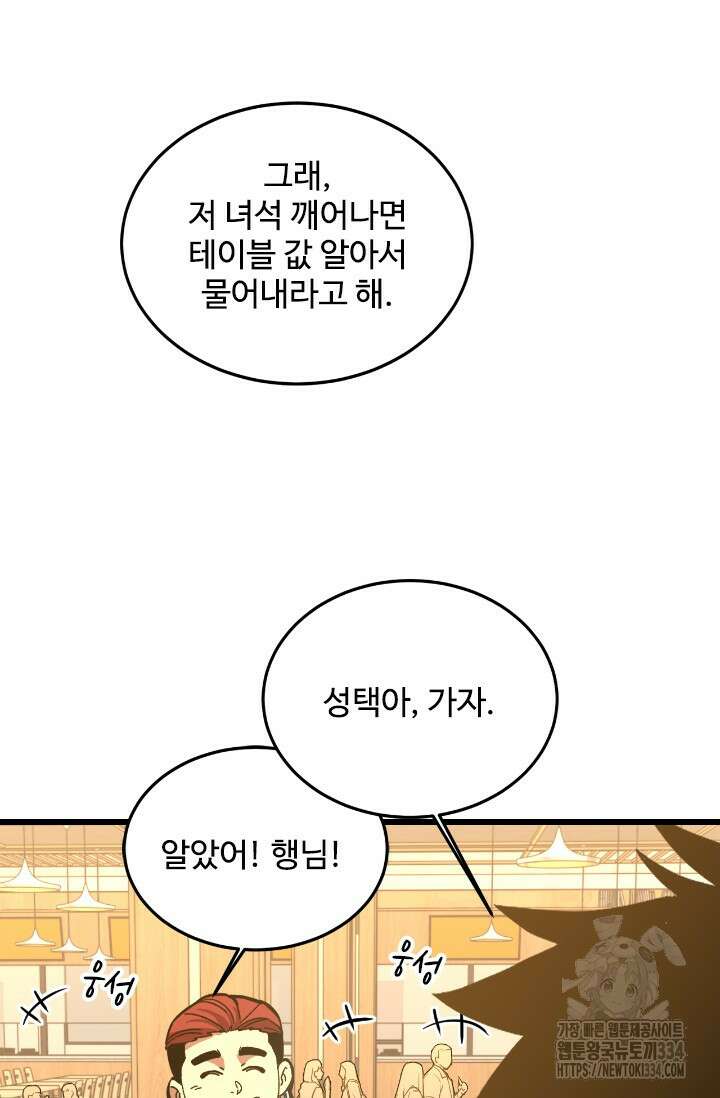만년 후 미래에서 레벨업 70화 11