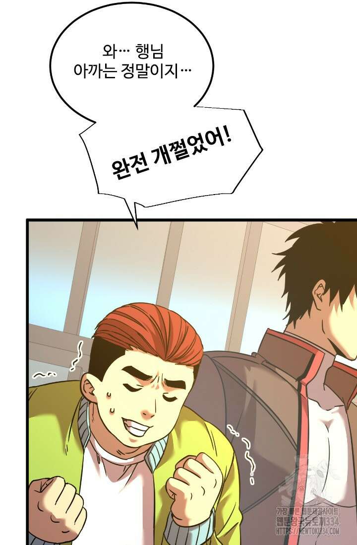 만년 후 미래에서 레벨업 70화 13