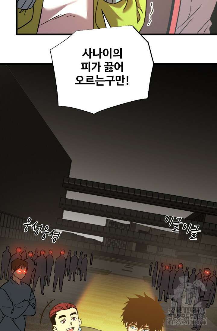 만년 후 미래에서 레벨업 70화 14