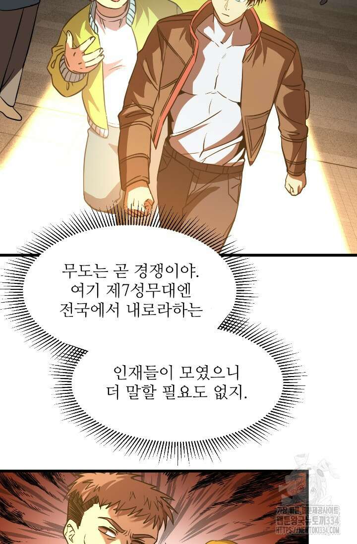 만년 후 미래에서 레벨업 70화 15
