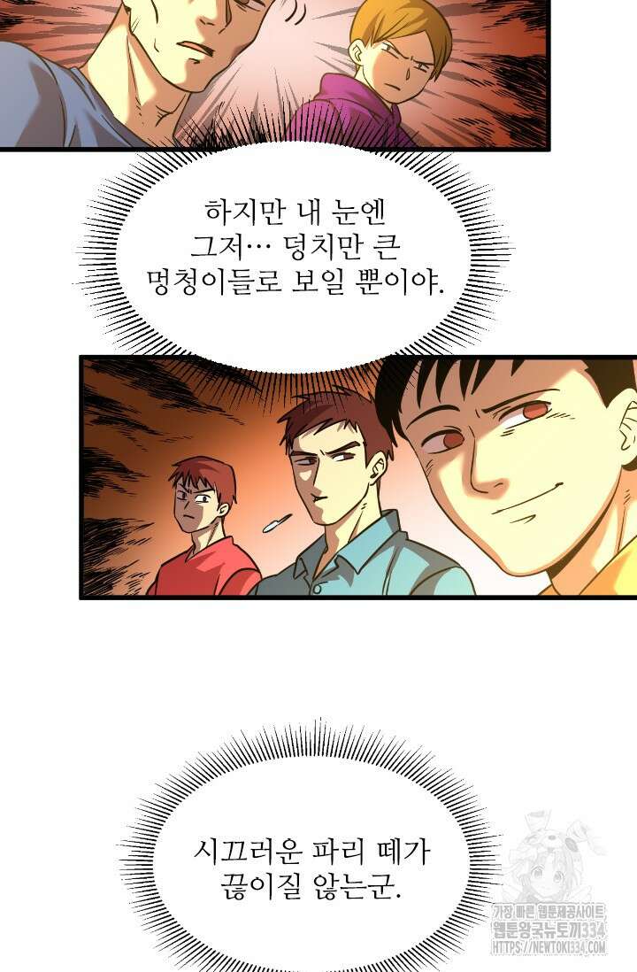 만년 후 미래에서 레벨업 70화 16
