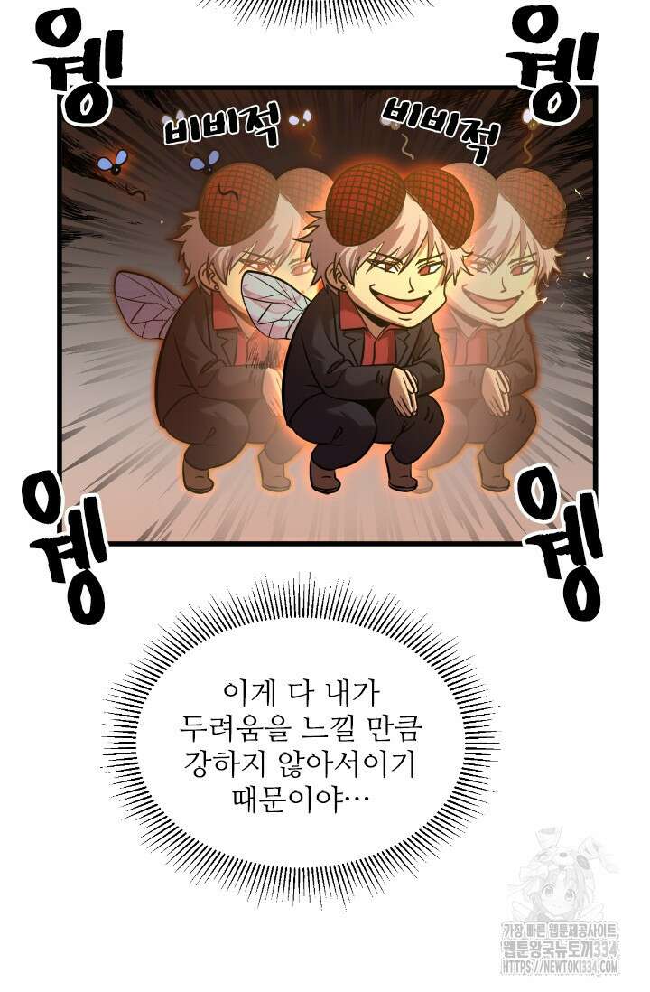 만년 후 미래에서 레벨업 70화 17