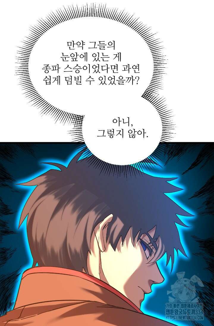 만년 후 미래에서 레벨업 70화 18