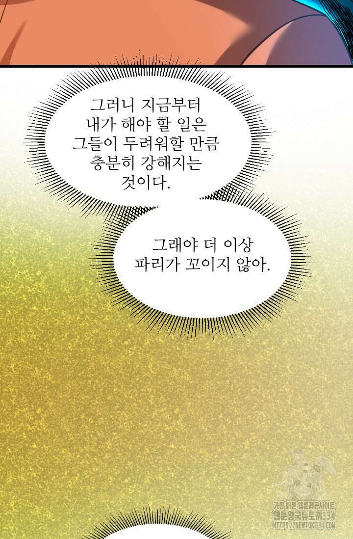 만년 후 미래에서 레벨업 70화 19