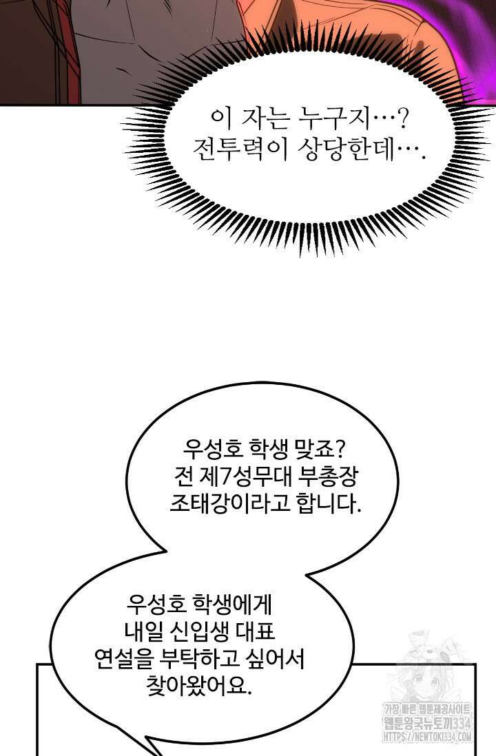 만년 후 미래에서 레벨업 70화 27