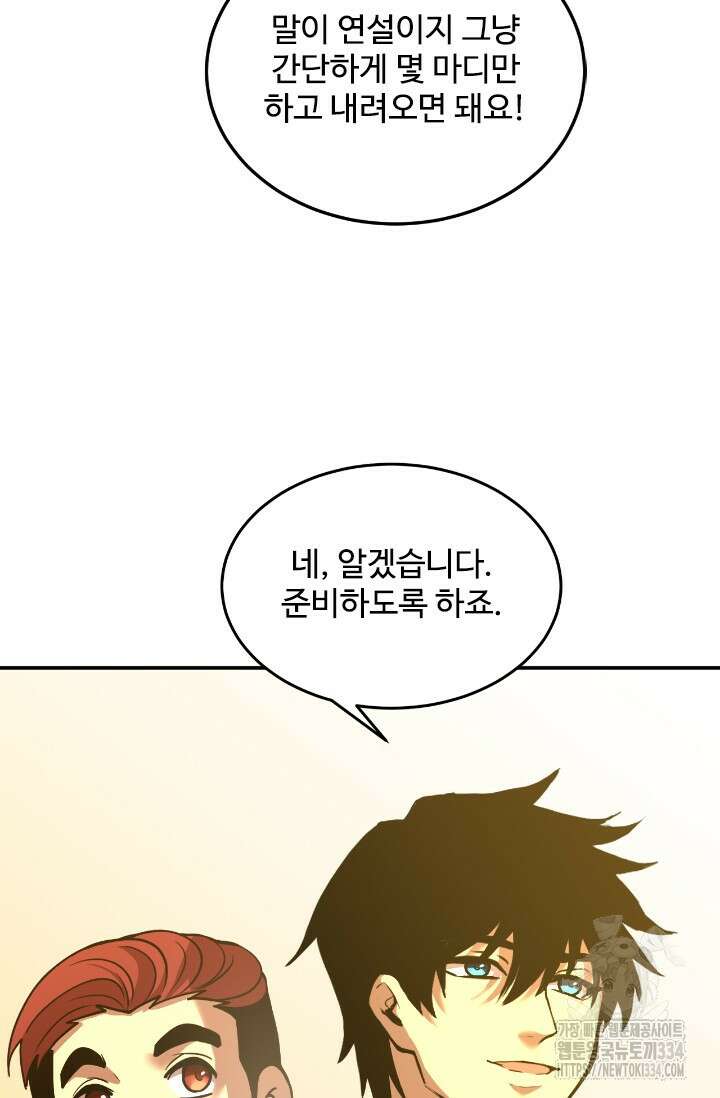 만년 후 미래에서 레벨업 70화 30