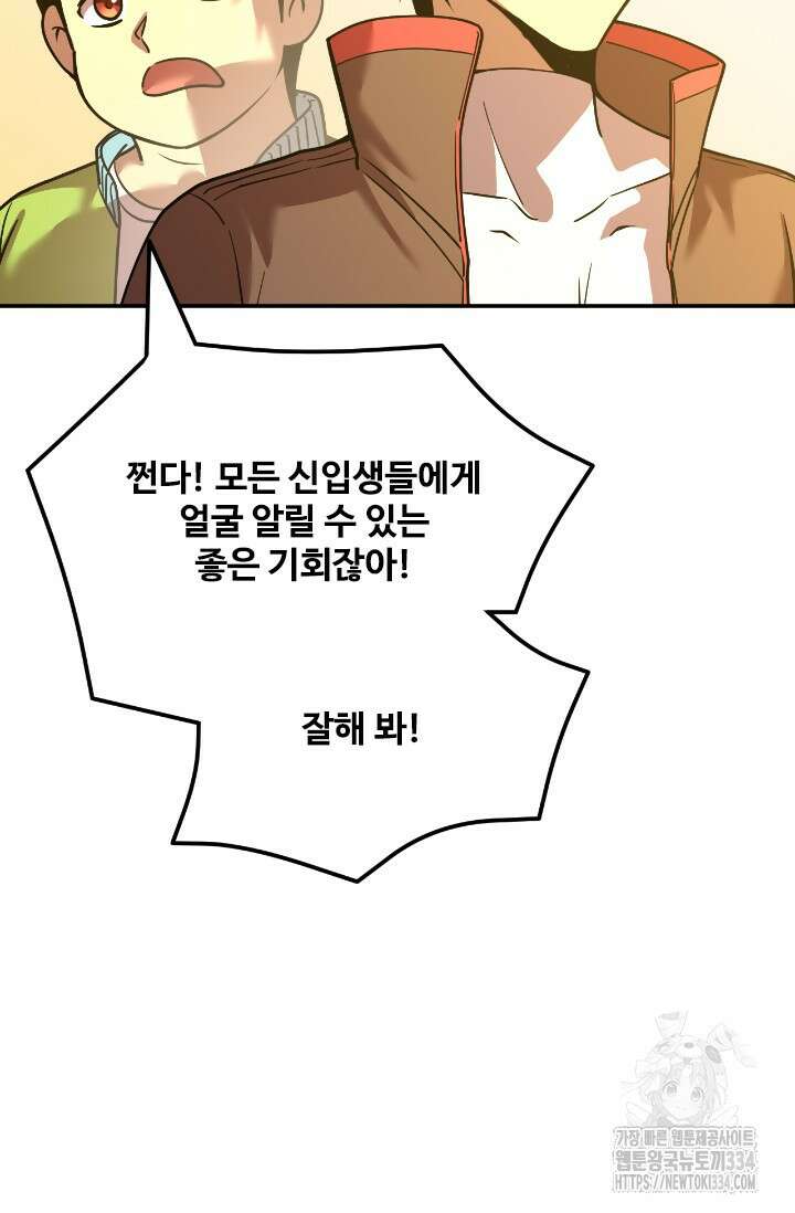 만년 후 미래에서 레벨업 70화 31