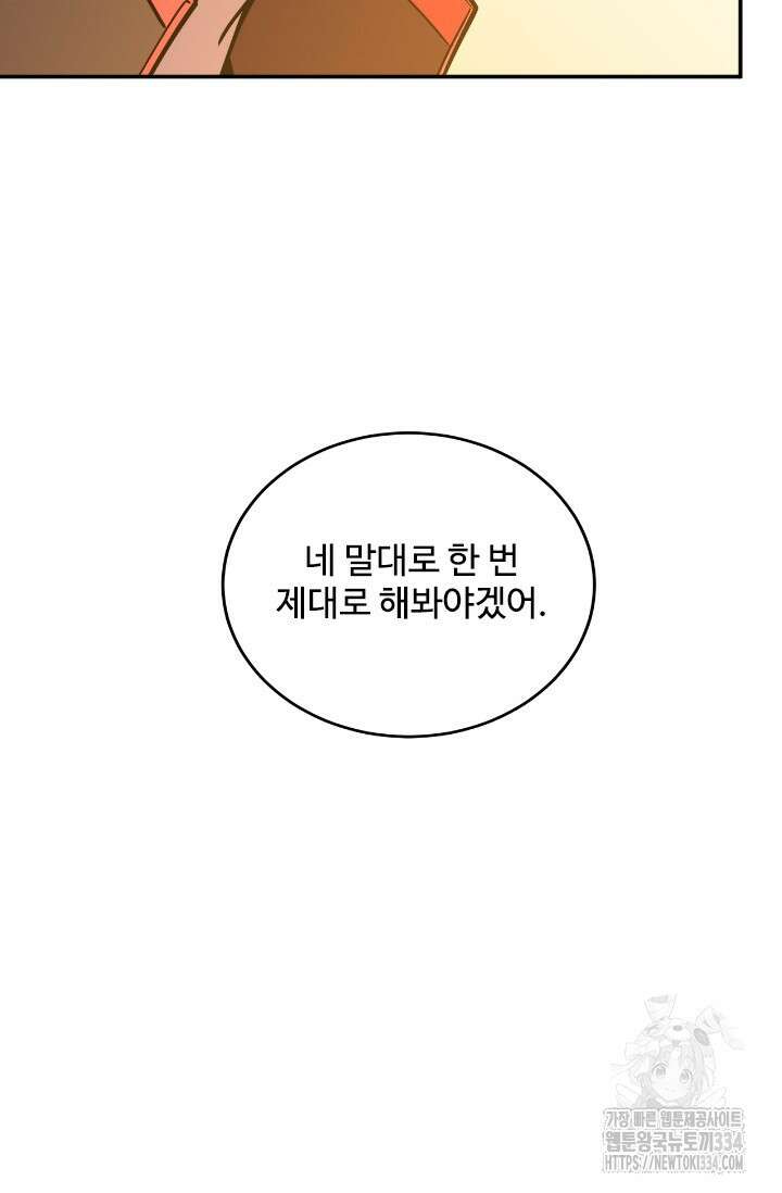 만년 후 미래에서 레벨업 70화 33