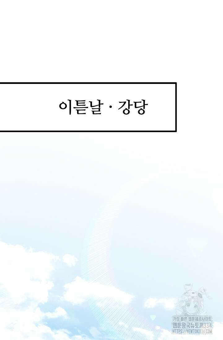 만년 후 미래에서 레벨업 70화 34