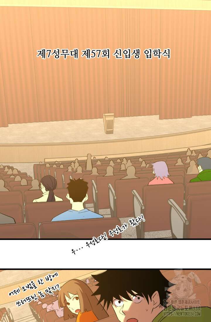 만년 후 미래에서 레벨업 70화 36