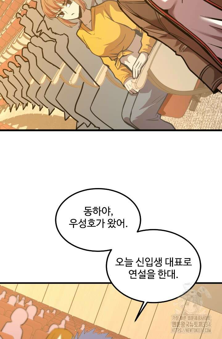 만년 후 미래에서 레벨업 70화 38