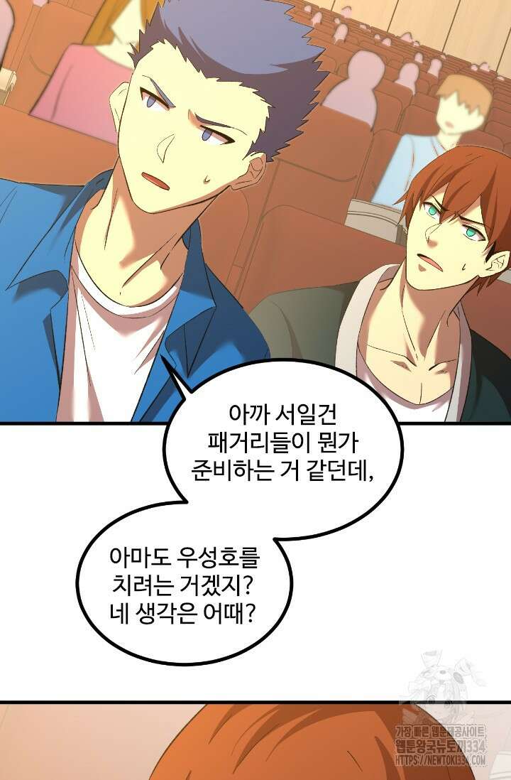 만년 후 미래에서 레벨업 70화 39