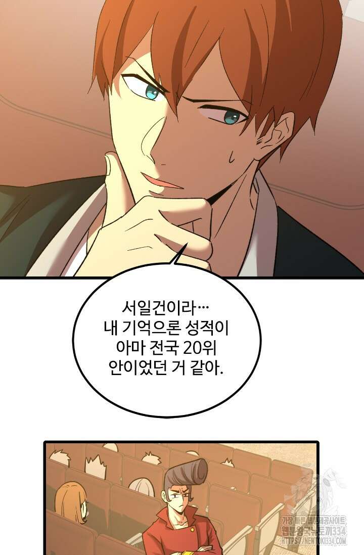 만년 후 미래에서 레벨업 70화 40