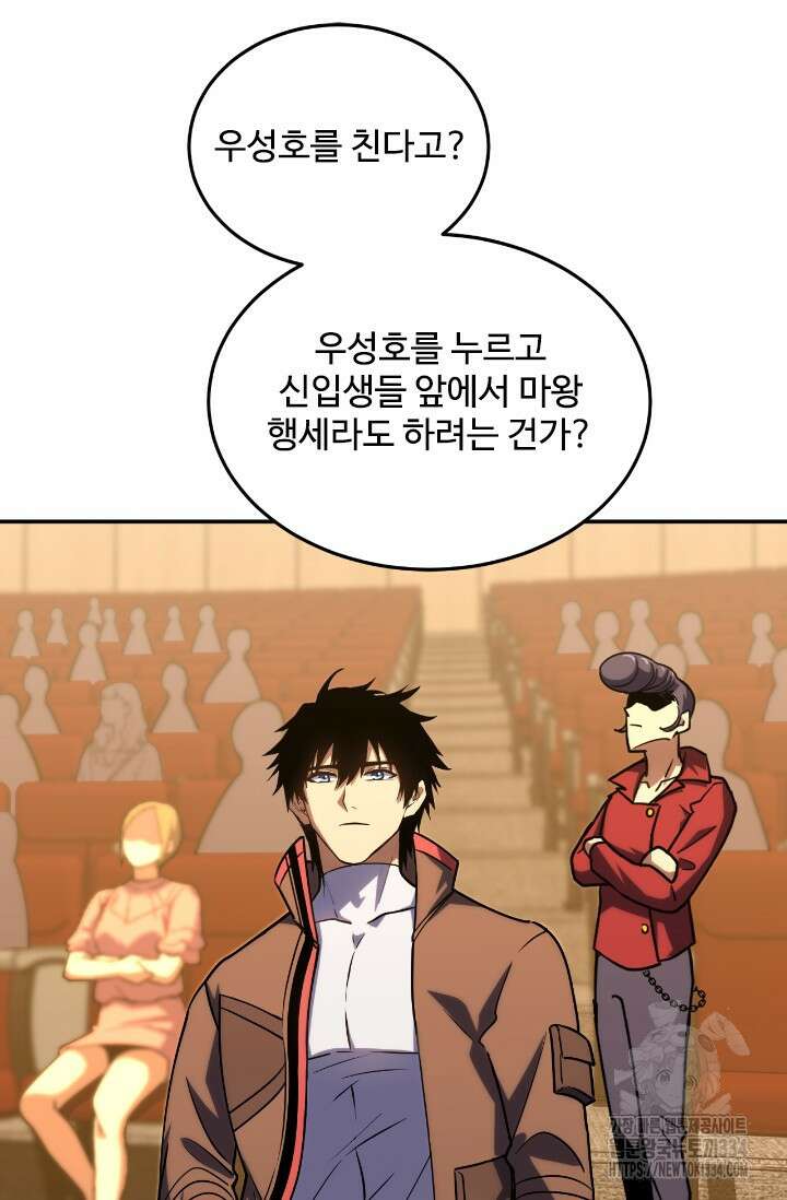 만년 후 미래에서 레벨업 70화 42