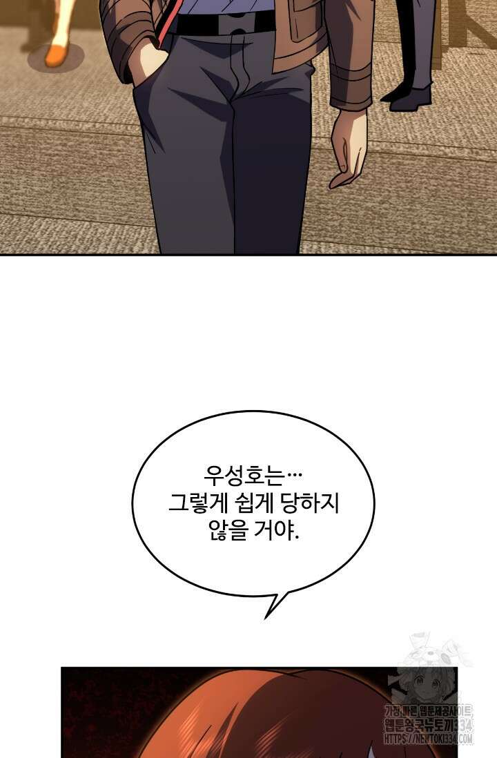 만년 후 미래에서 레벨업 70화 43
