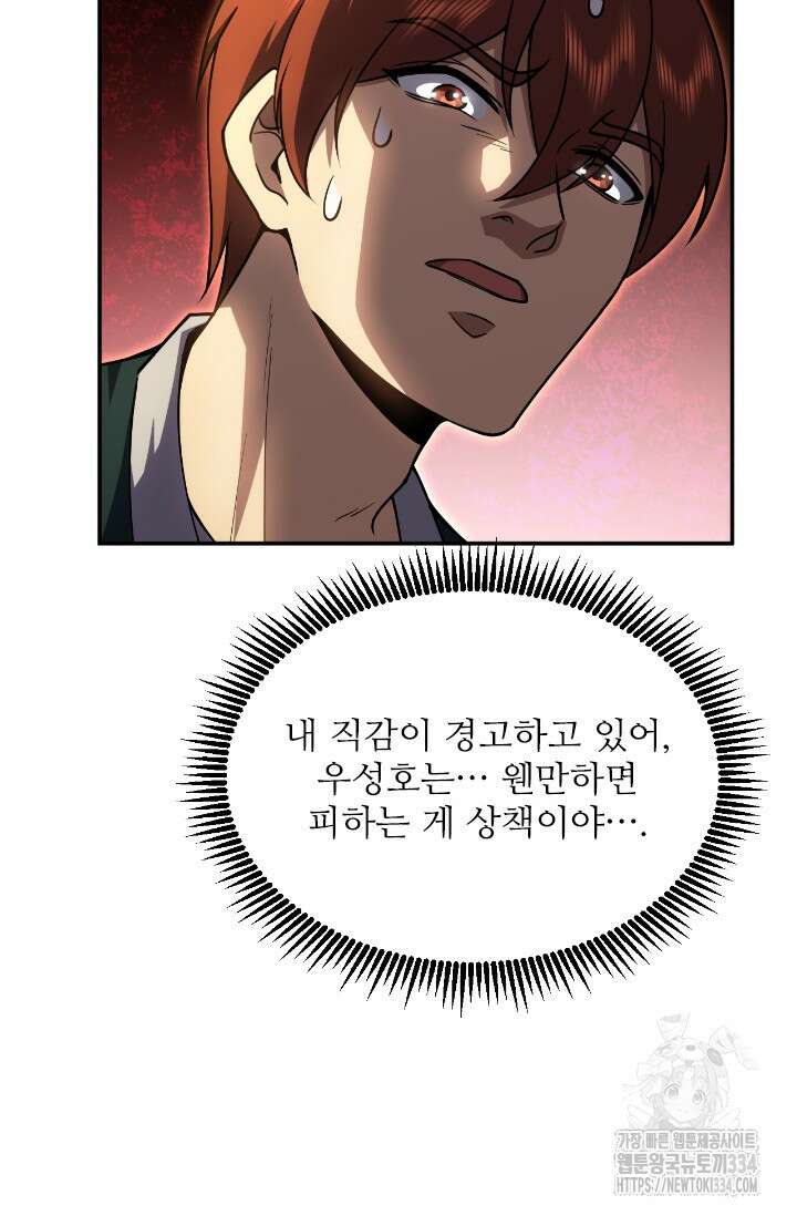 만년 후 미래에서 레벨업 70화 44