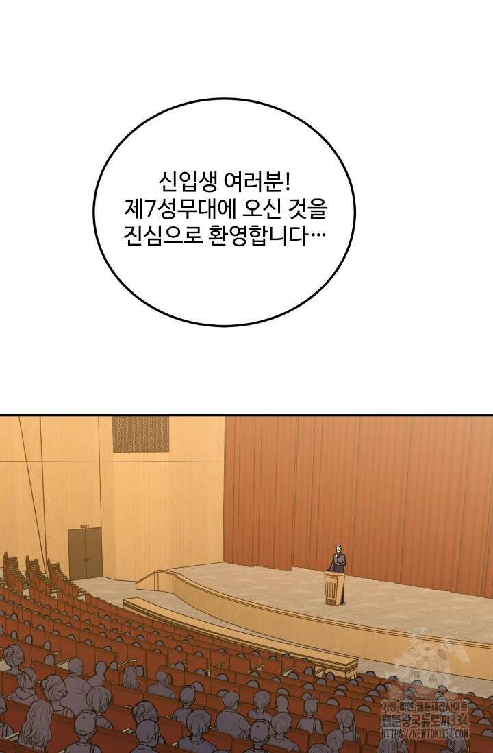 만년 후 미래에서 레벨업 70화 46