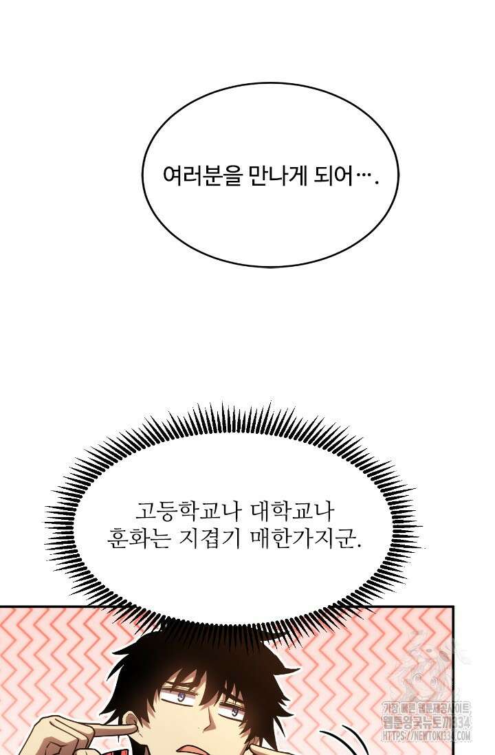 만년 후 미래에서 레벨업 70화 48