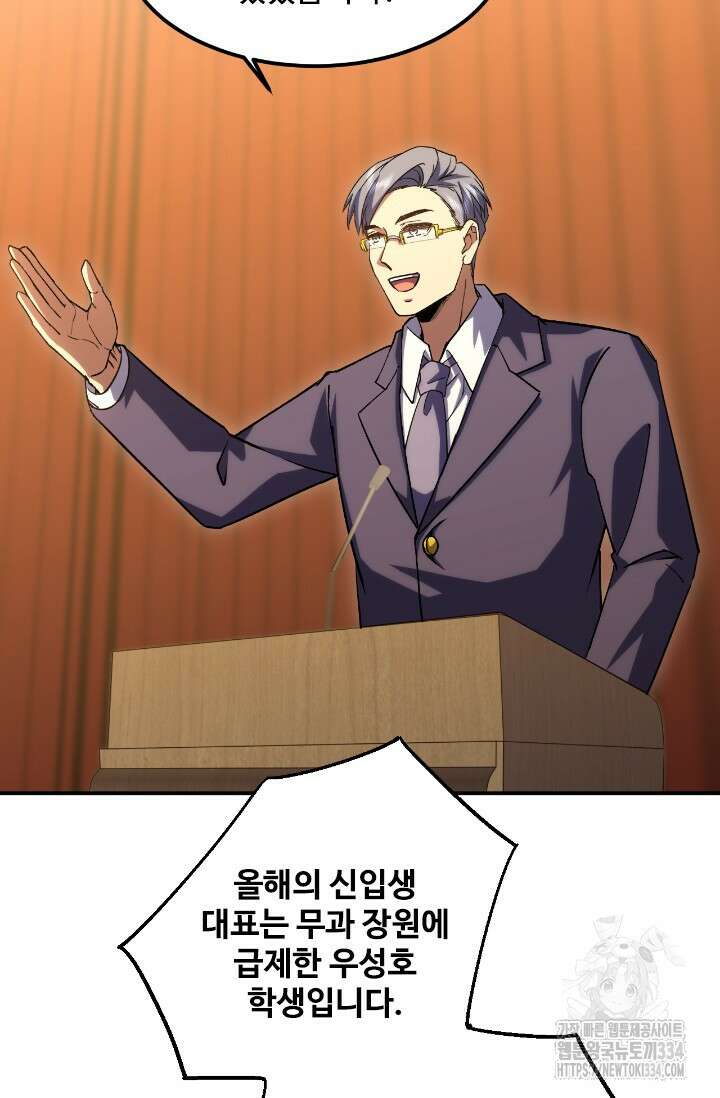 만년 후 미래에서 레벨업 70화 50