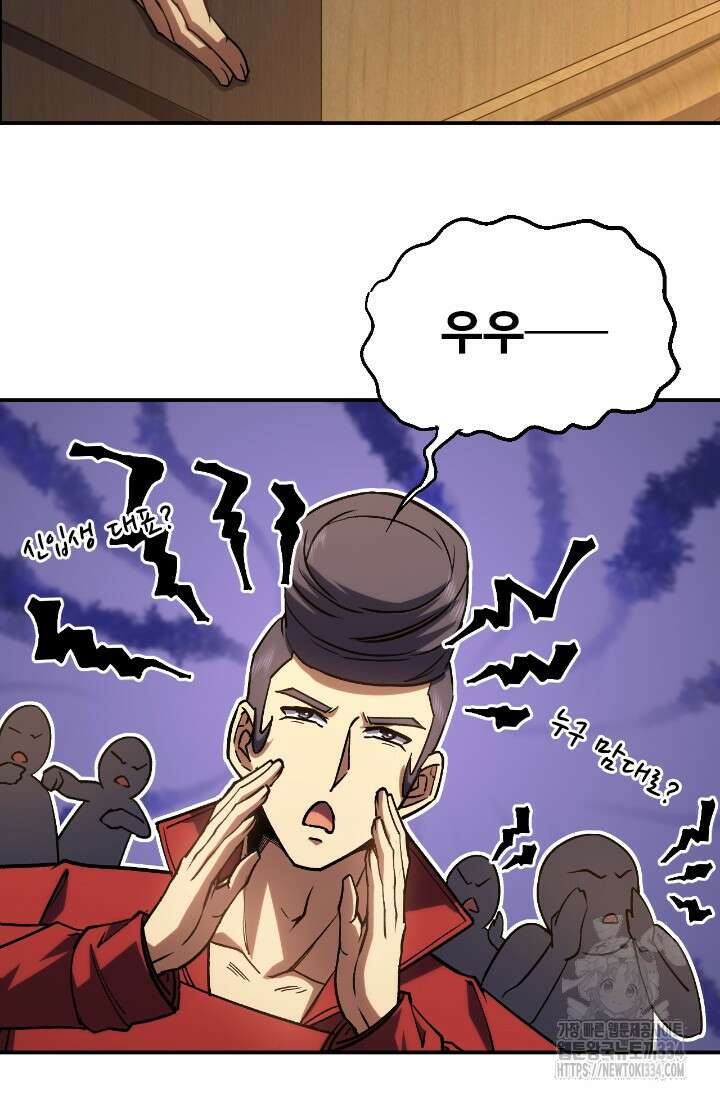만년 후 미래에서 레벨업 70화 52