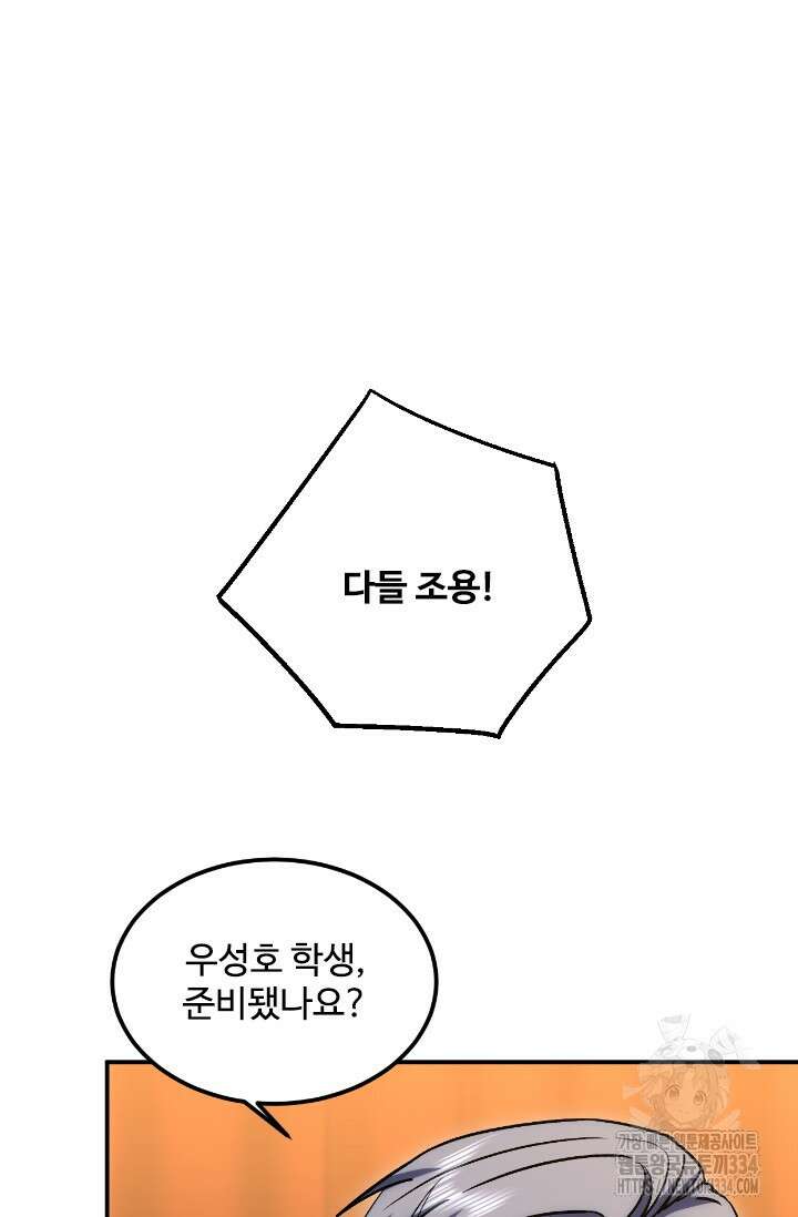 만년 후 미래에서 레벨업 70화 54