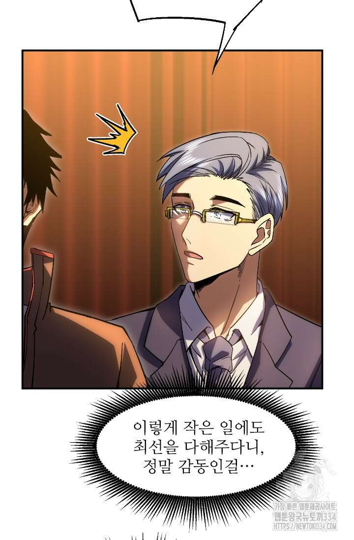 만년 후 미래에서 레벨업 70화 57