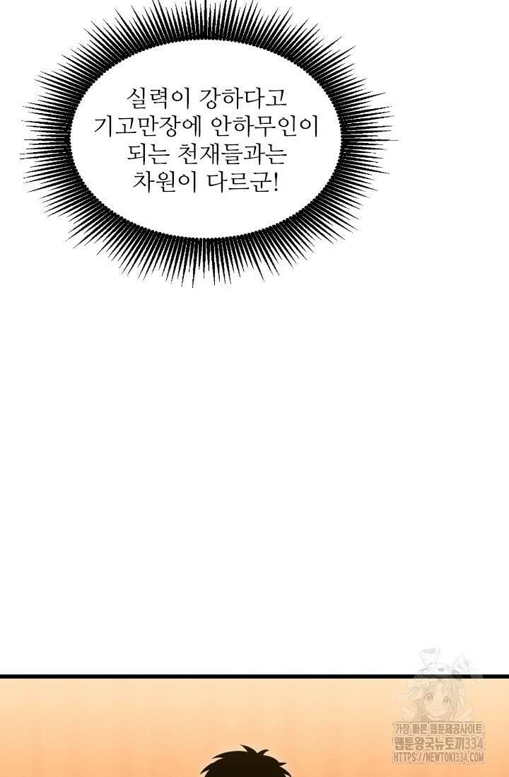 만년 후 미래에서 레벨업 70화 58